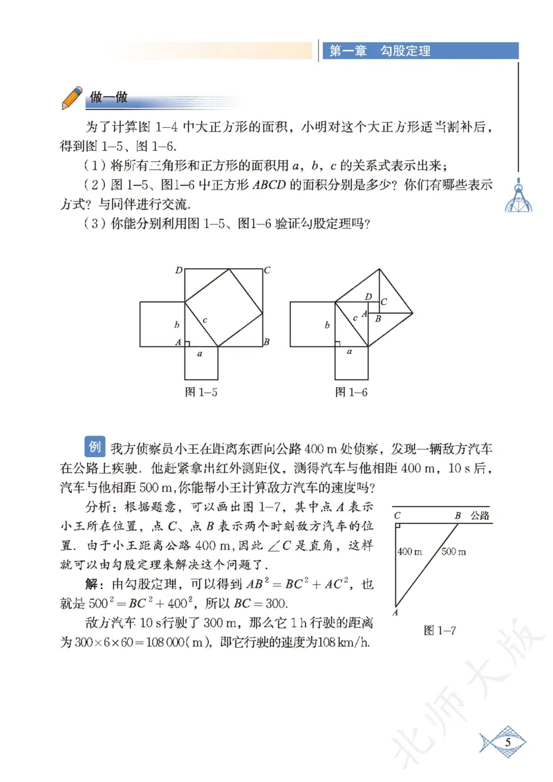 北师大版数学ke-ben8上_北师大初中数学_8上-北师大版初中数学_旧版_12ke-ben