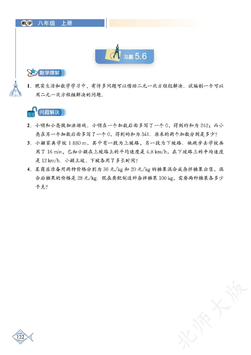北师大版数学ke-ben8上_北师大初中数学_8上-北师大版初中数学_旧版_12ke-ben