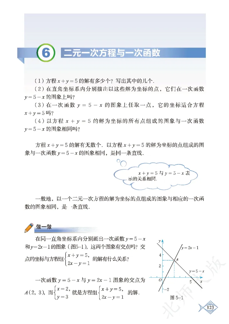 北师大版数学ke-ben8上_北师大初中数学_8上-北师大版初中数学_旧版_12ke-ben