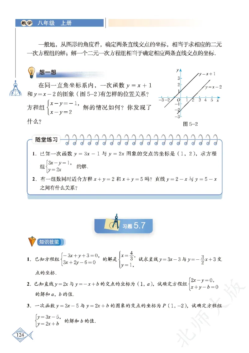 北师大版数学ke-ben8上_北师大初中数学_8上-北师大版初中数学_旧版_12ke-ben