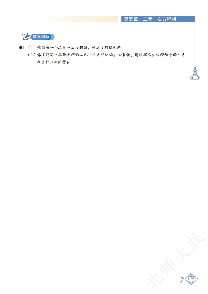 北师大版数学ke-ben8上_北师大初中数学_8上-北师大版初中数学_旧版_12ke-ben