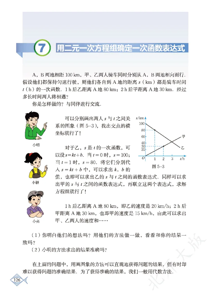 北师大版数学ke-ben8上_北师大初中数学_8上-北师大版初中数学_旧版_12ke-ben