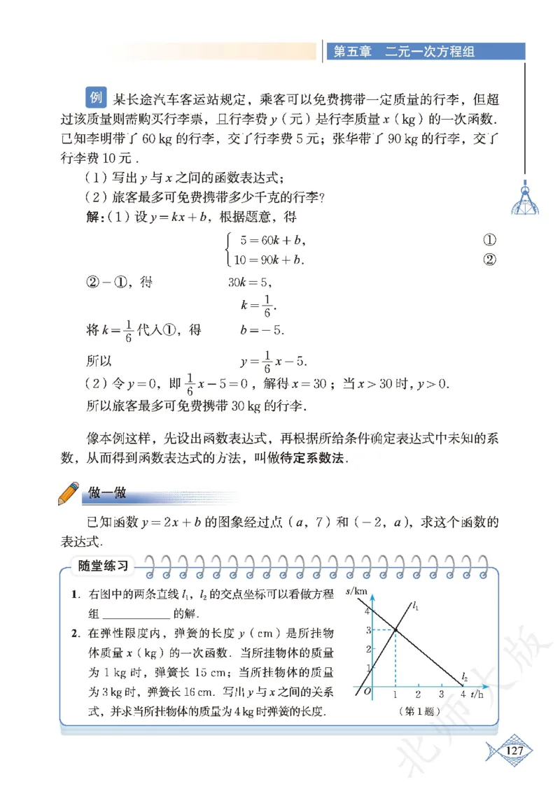 北师大版数学ke-ben8上_北师大初中数学_8上-北师大版初中数学_旧版_12ke-ben