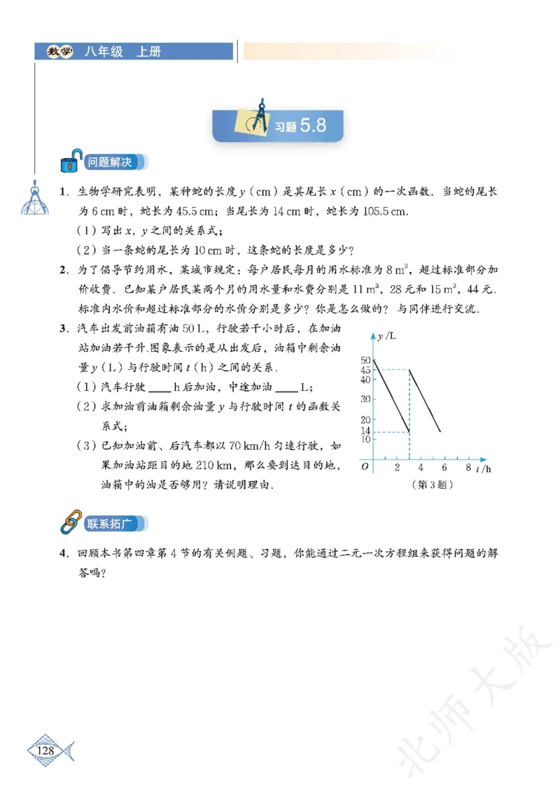 北师大版数学ke-ben8上_北师大初中数学_8上-北师大版初中数学_旧版_12ke-ben