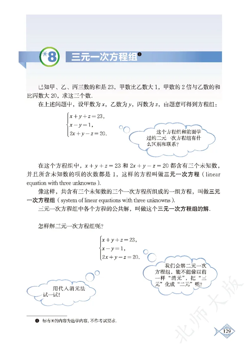 北师大版数学ke-ben8上_北师大初中数学_8上-北师大版初中数学_旧版_12ke-ben