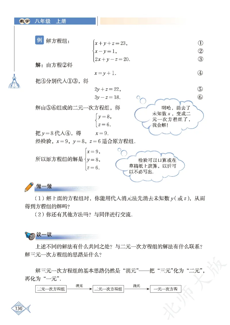 北师大版数学ke-ben8上_北师大初中数学_8上-北师大版初中数学_旧版_12ke-ben