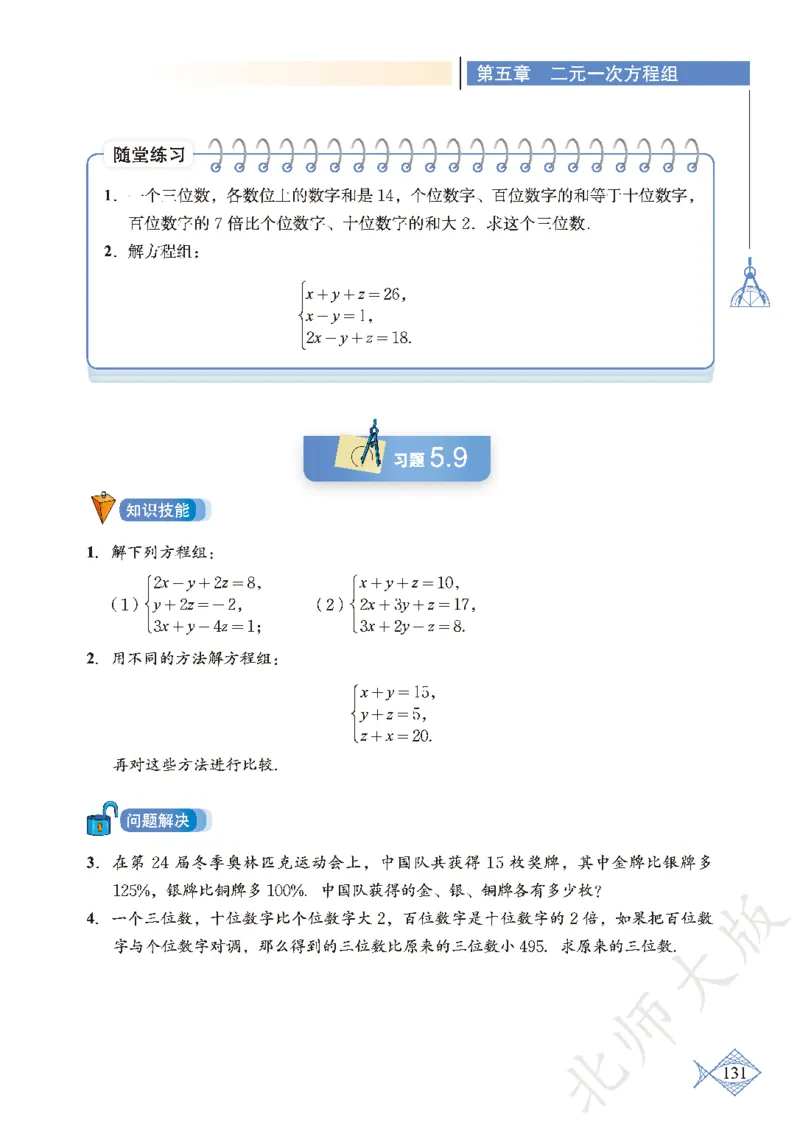 北师大版数学ke-ben8上_北师大初中数学_8上-北师大版初中数学_旧版_12ke-ben