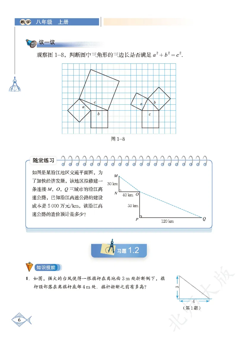 北师大版数学ke-ben8上_北师大初中数学_8上-北师大版初中数学_旧版_12ke-ben