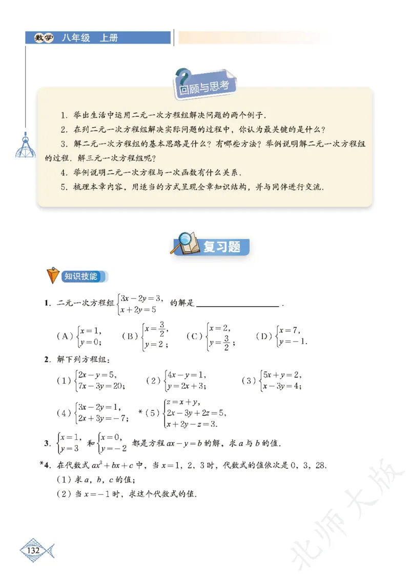 北师大版数学ke-ben8上_北师大初中数学_8上-北师大版初中数学_旧版_12ke-ben