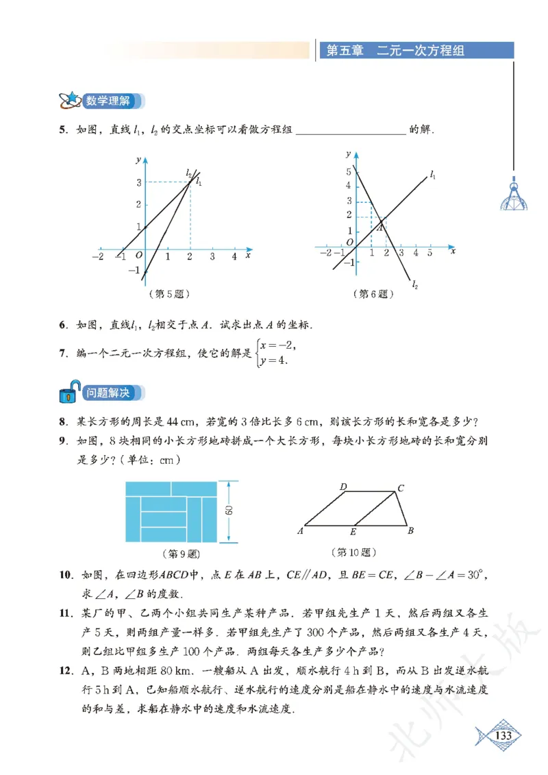 北师大版数学ke-ben8上_北师大初中数学_8上-北师大版初中数学_旧版_12ke-ben