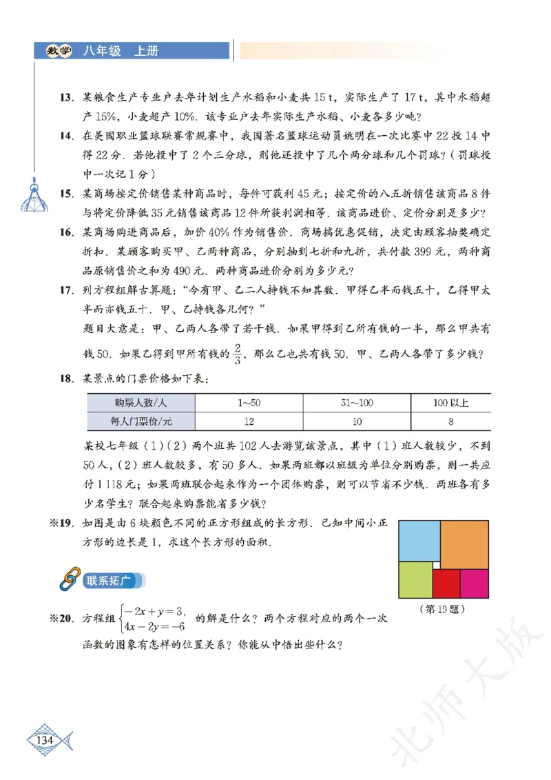 北师大版数学ke-ben8上_北师大初中数学_8上-北师大版初中数学_旧版_12ke-ben