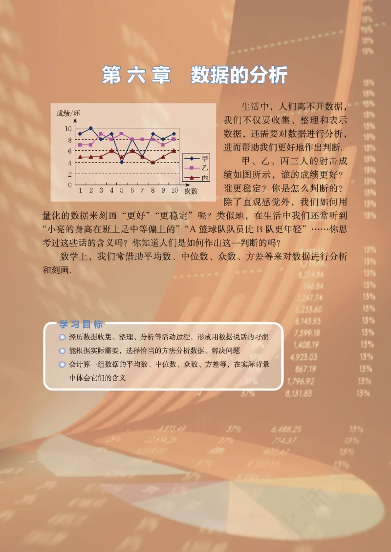 北师大版数学ke-ben8上_北师大初中数学_8上-北师大版初中数学_旧版_12ke-ben