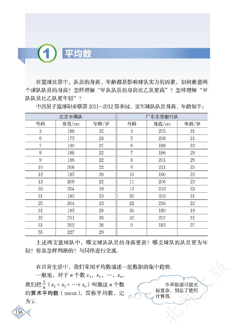 北师大版数学ke-ben8上_北师大初中数学_8上-北师大版初中数学_旧版_12ke-ben