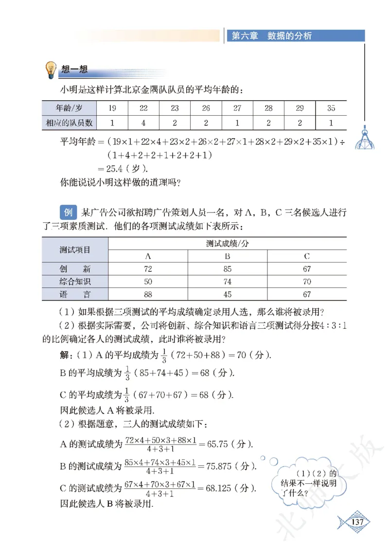 北师大版数学ke-ben8上_北师大初中数学_8上-北师大版初中数学_旧版_12ke-ben