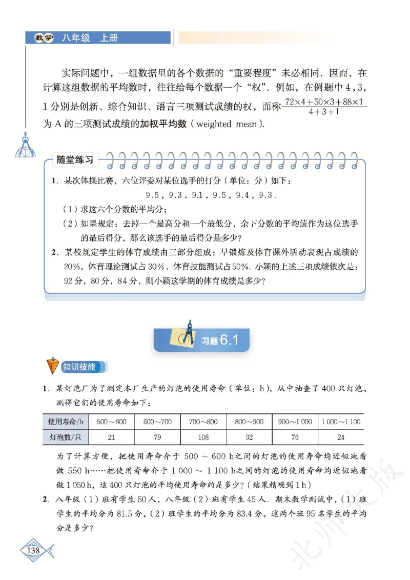 北师大版数学ke-ben8上_北师大初中数学_8上-北师大版初中数学_旧版_12ke-ben