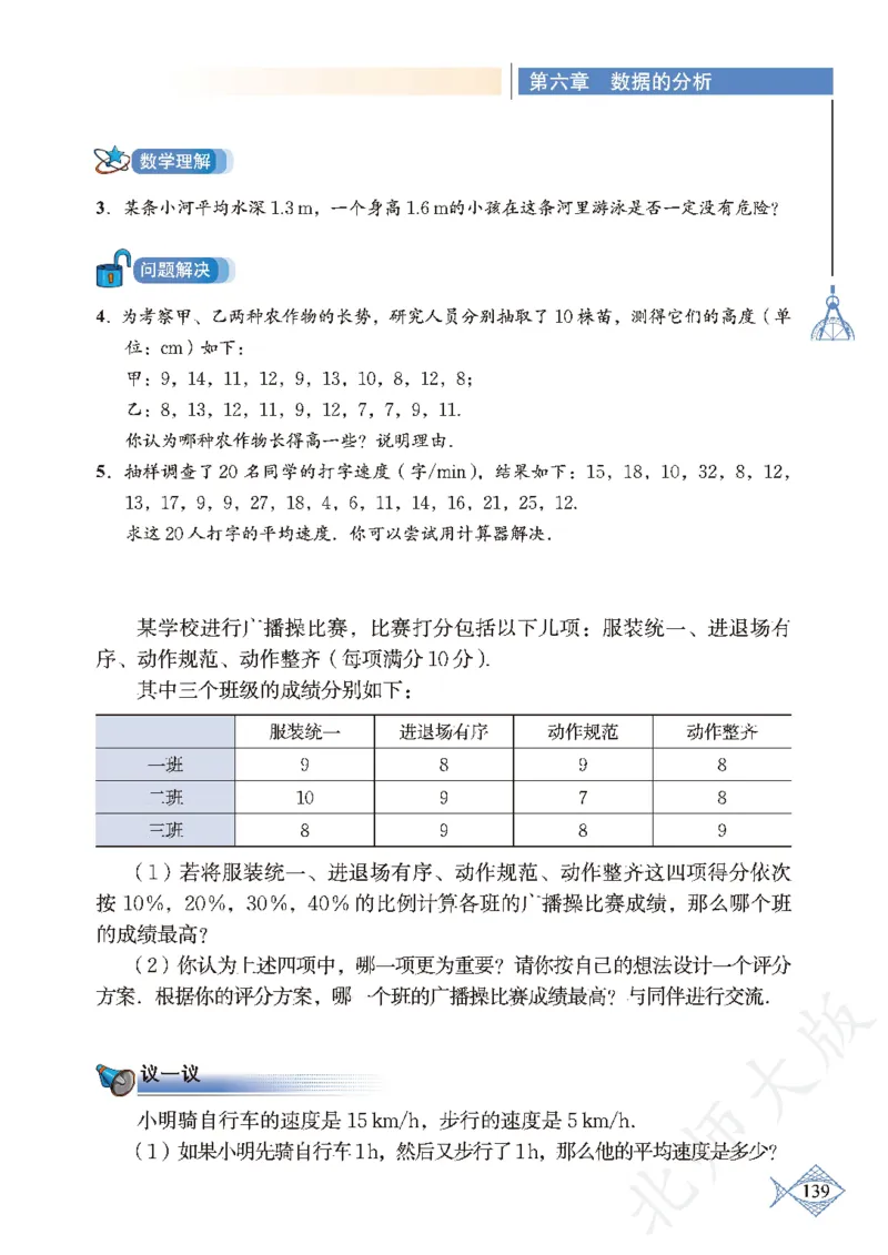 北师大版数学ke-ben8上_北师大初中数学_8上-北师大版初中数学_旧版_12ke-ben