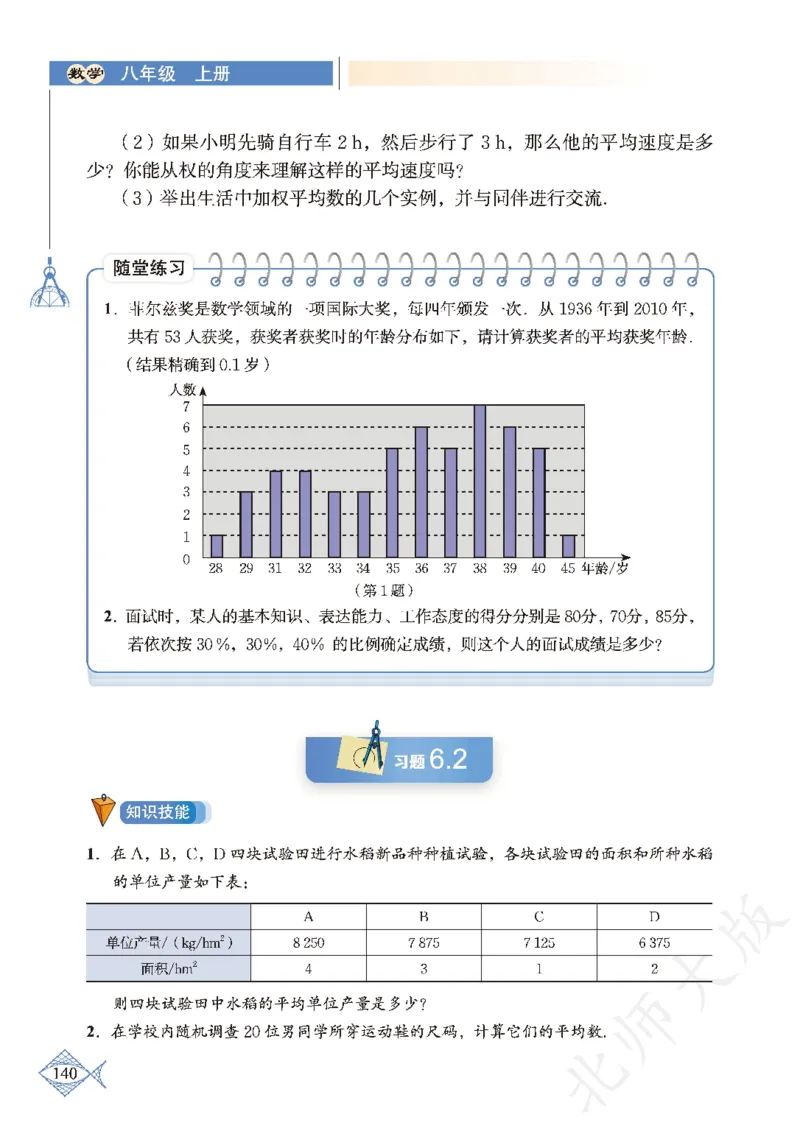 北师大版数学ke-ben8上_北师大初中数学_8上-北师大版初中数学_旧版_12ke-ben