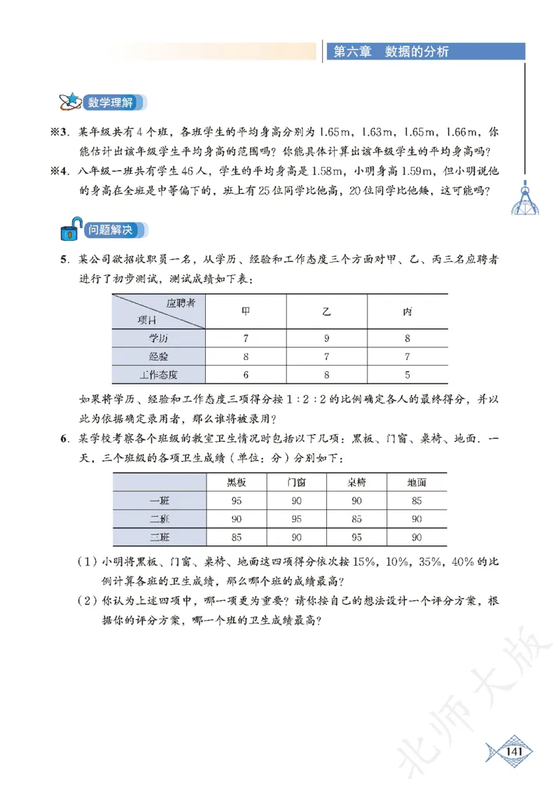 北师大版数学ke-ben8上_北师大初中数学_8上-北师大版初中数学_旧版_12ke-ben