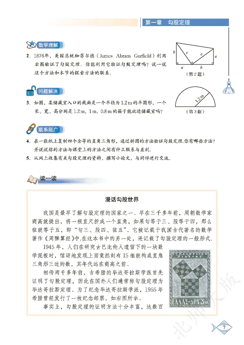 北师大版数学ke-ben8上_北师大初中数学_8上-北师大版初中数学_旧版_12ke-ben