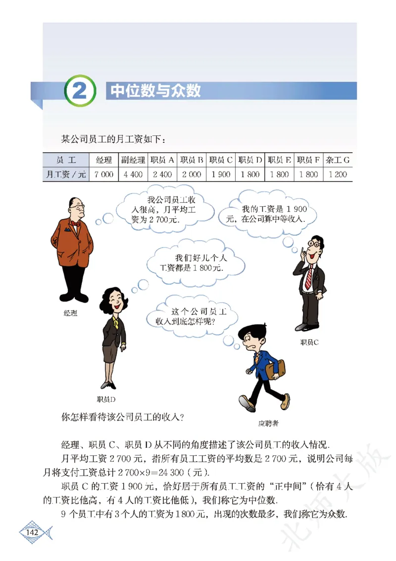 北师大版数学ke-ben8上_北师大初中数学_8上-北师大版初中数学_旧版_12ke-ben