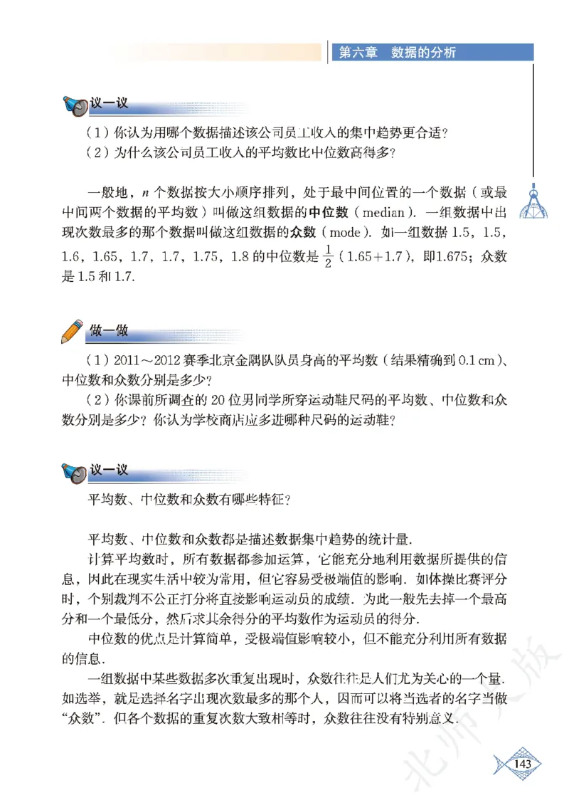 北师大版数学ke-ben8上_北师大初中数学_8上-北师大版初中数学_旧版_12ke-ben