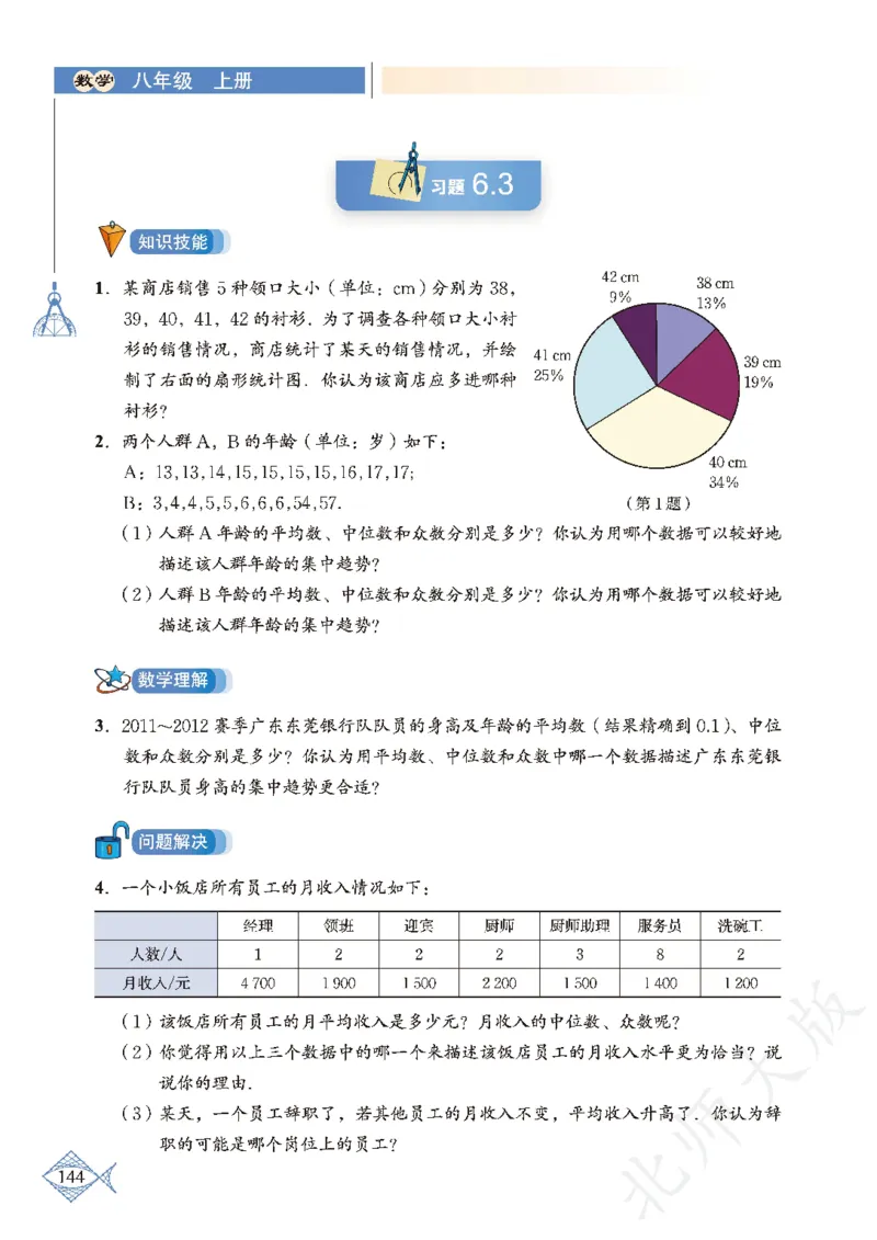 北师大版数学ke-ben8上_北师大初中数学_8上-北师大版初中数学_旧版_12ke-ben