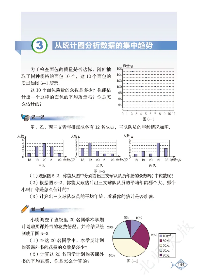 北师大版数学ke-ben8上_北师大初中数学_8上-北师大版初中数学_旧版_12ke-ben