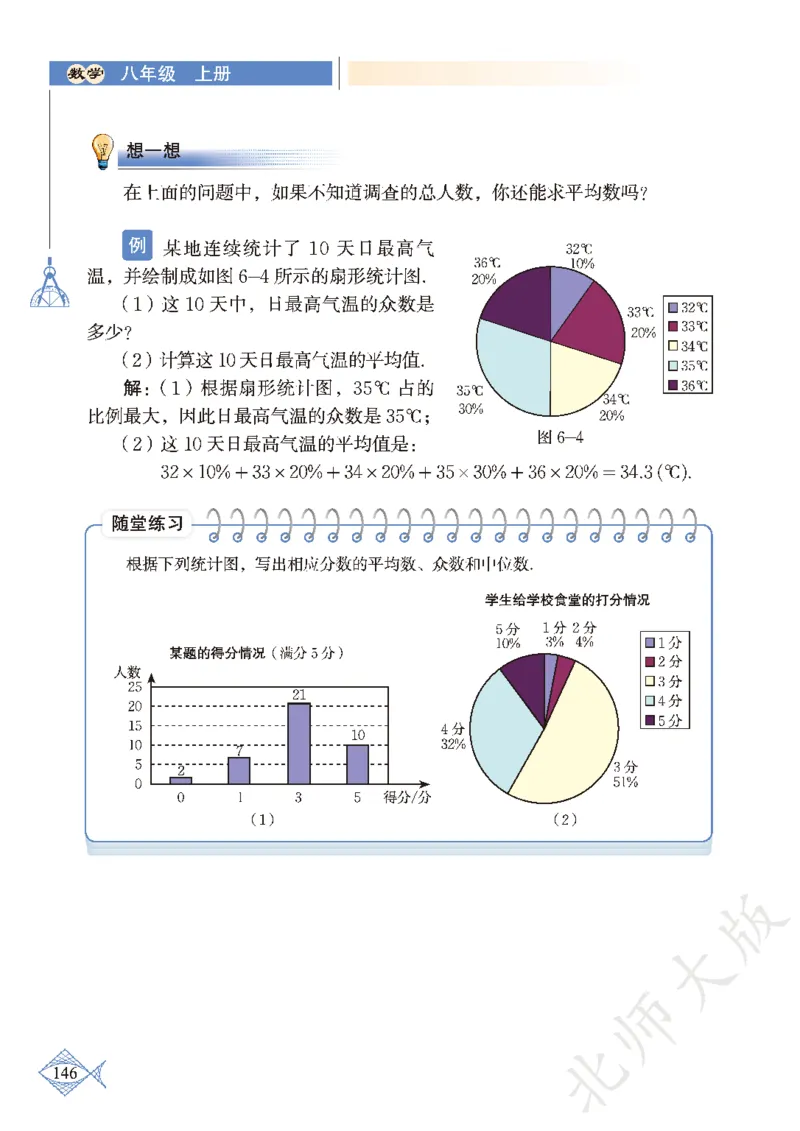 北师大版数学ke-ben8上_北师大初中数学_8上-北师大版初中数学_旧版_12ke-ben