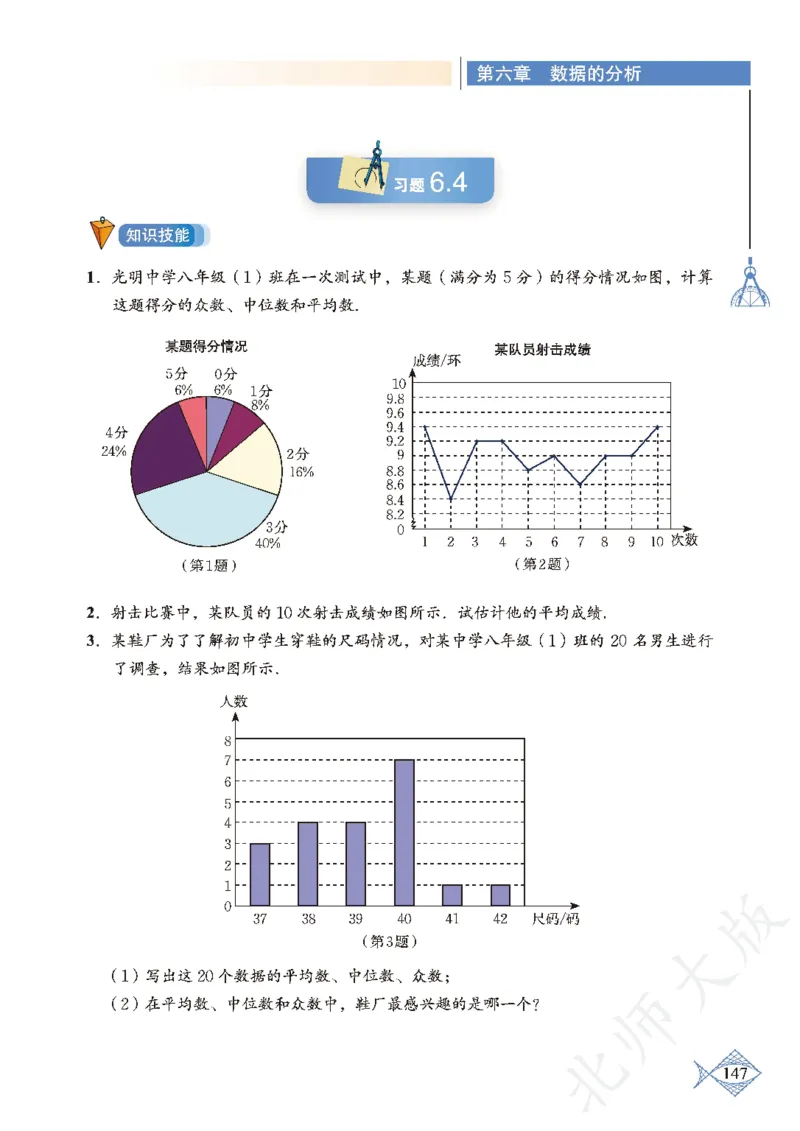 北师大版数学ke-ben8上_北师大初中数学_8上-北师大版初中数学_旧版_12ke-ben