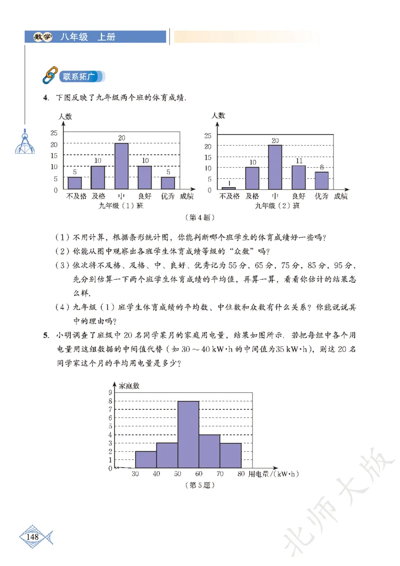 北师大版数学ke-ben8上_北师大初中数学_8上-北师大版初中数学_旧版_12ke-ben