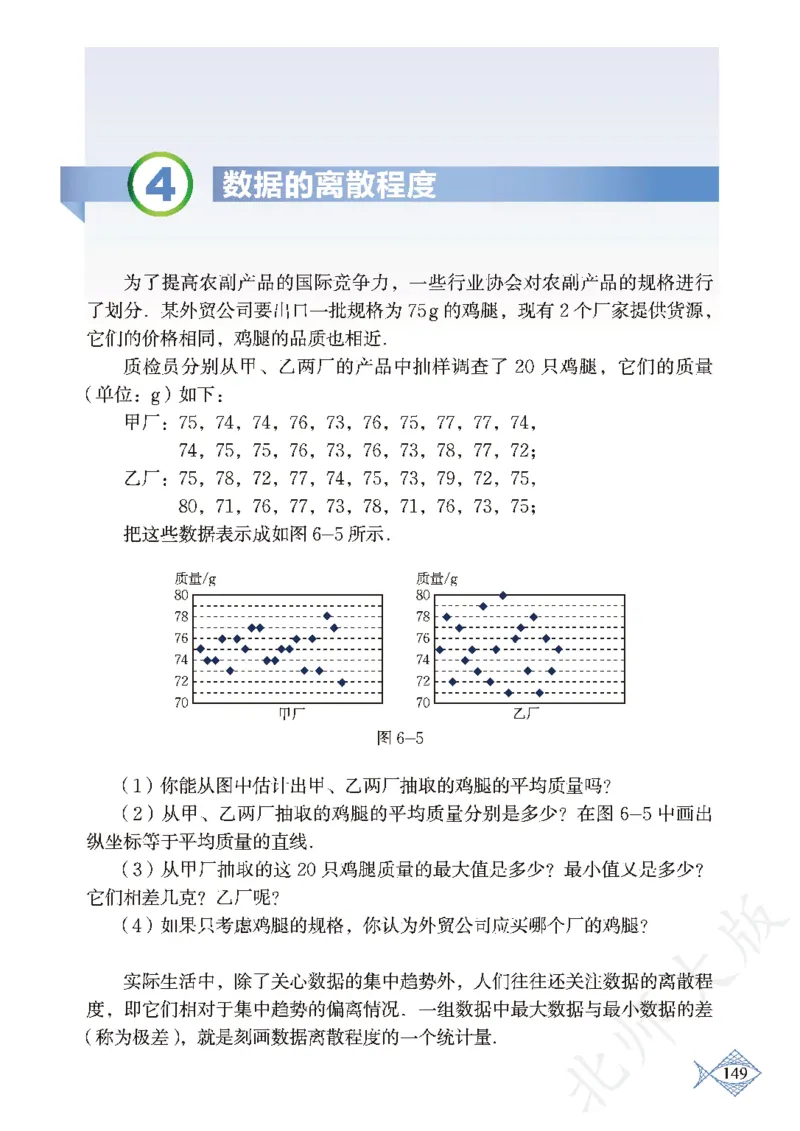 北师大版数学ke-ben8上_北师大初中数学_8上-北师大版初中数学_旧版_12ke-ben