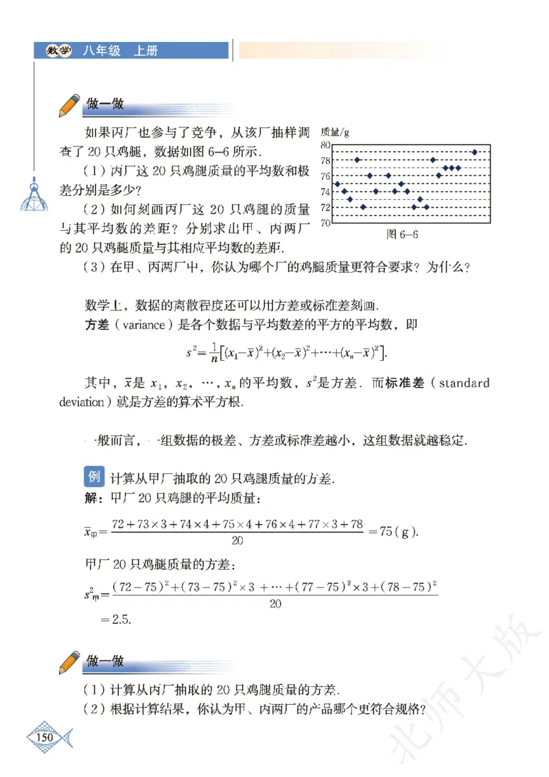 北师大版数学ke-ben8上_北师大初中数学_8上-北师大版初中数学_旧版_12ke-ben