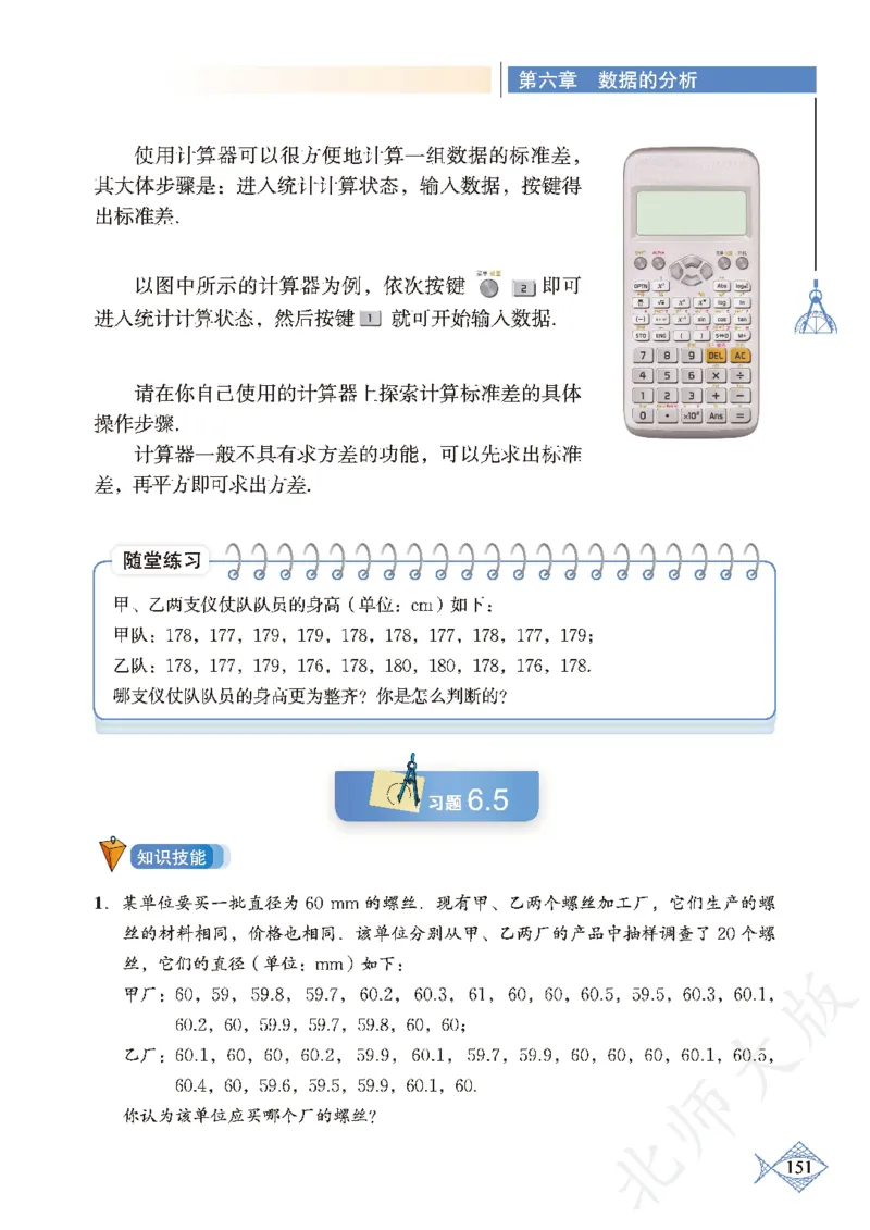 北师大版数学ke-ben8上_北师大初中数学_8上-北师大版初中数学_旧版_12ke-ben