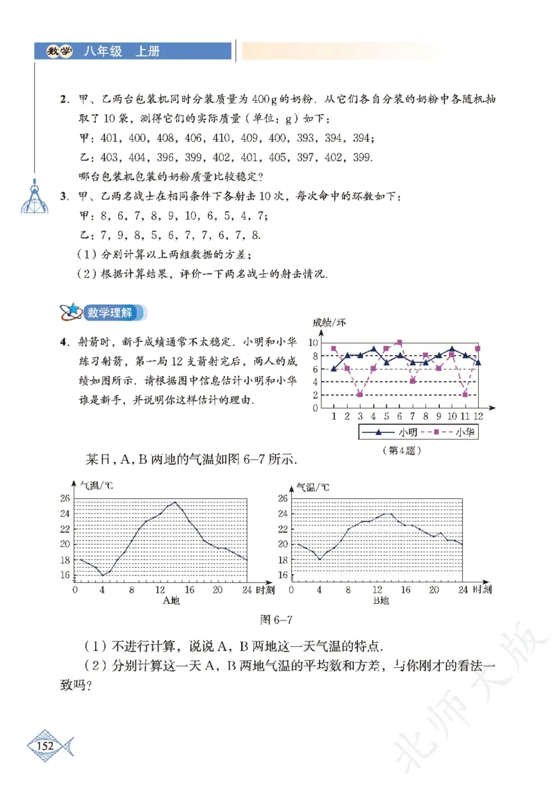 北师大版数学ke-ben8上_北师大初中数学_8上-北师大版初中数学_旧版_12ke-ben