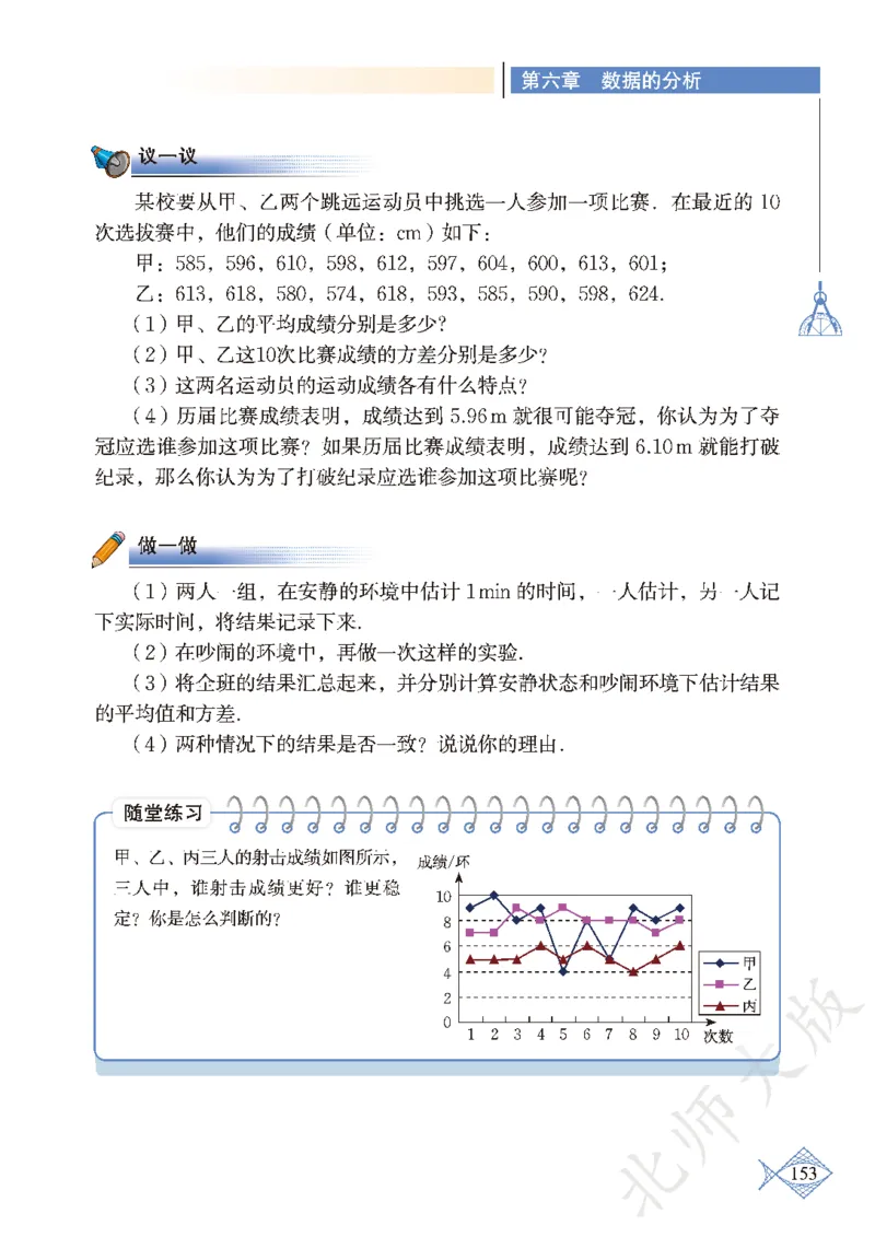 北师大版数学ke-ben8上_北师大初中数学_8上-北师大版初中数学_旧版_12ke-ben