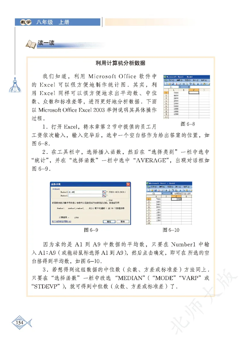 北师大版数学ke-ben8上_北师大初中数学_8上-北师大版初中数学_旧版_12ke-ben