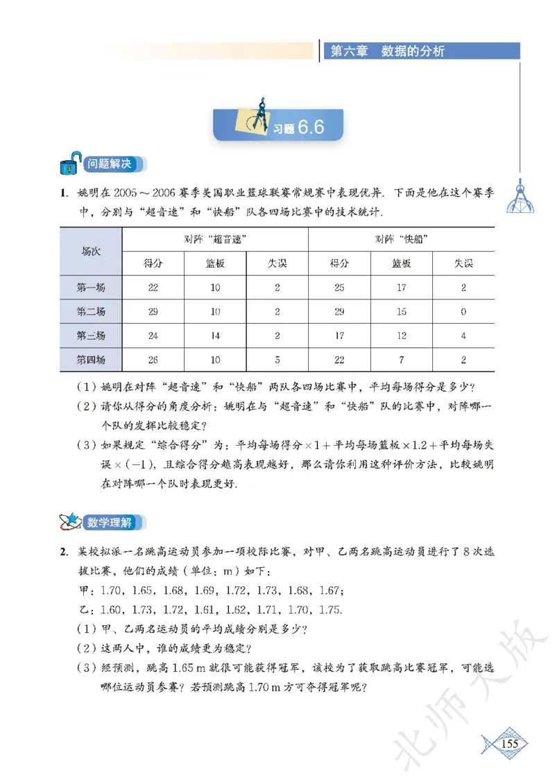 北师大版数学ke-ben8上_北师大初中数学_8上-北师大版初中数学_旧版_12ke-ben