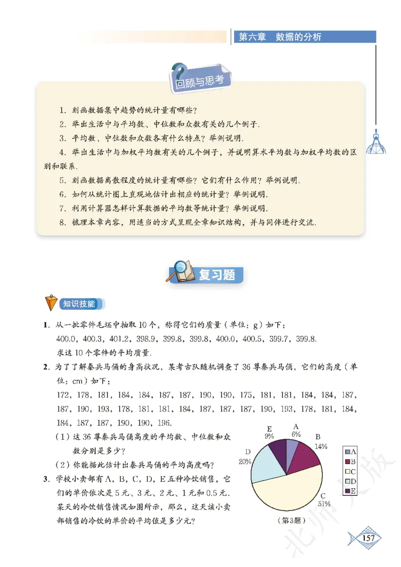 北师大版数学ke-ben8上_北师大初中数学_8上-北师大版初中数学_旧版_12ke-ben