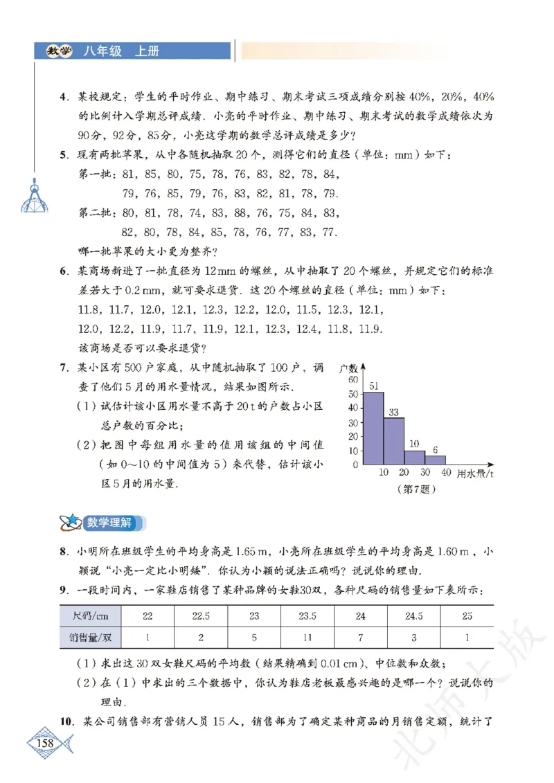 北师大版数学ke-ben8上_北师大初中数学_8上-北师大版初中数学_旧版_12ke-ben