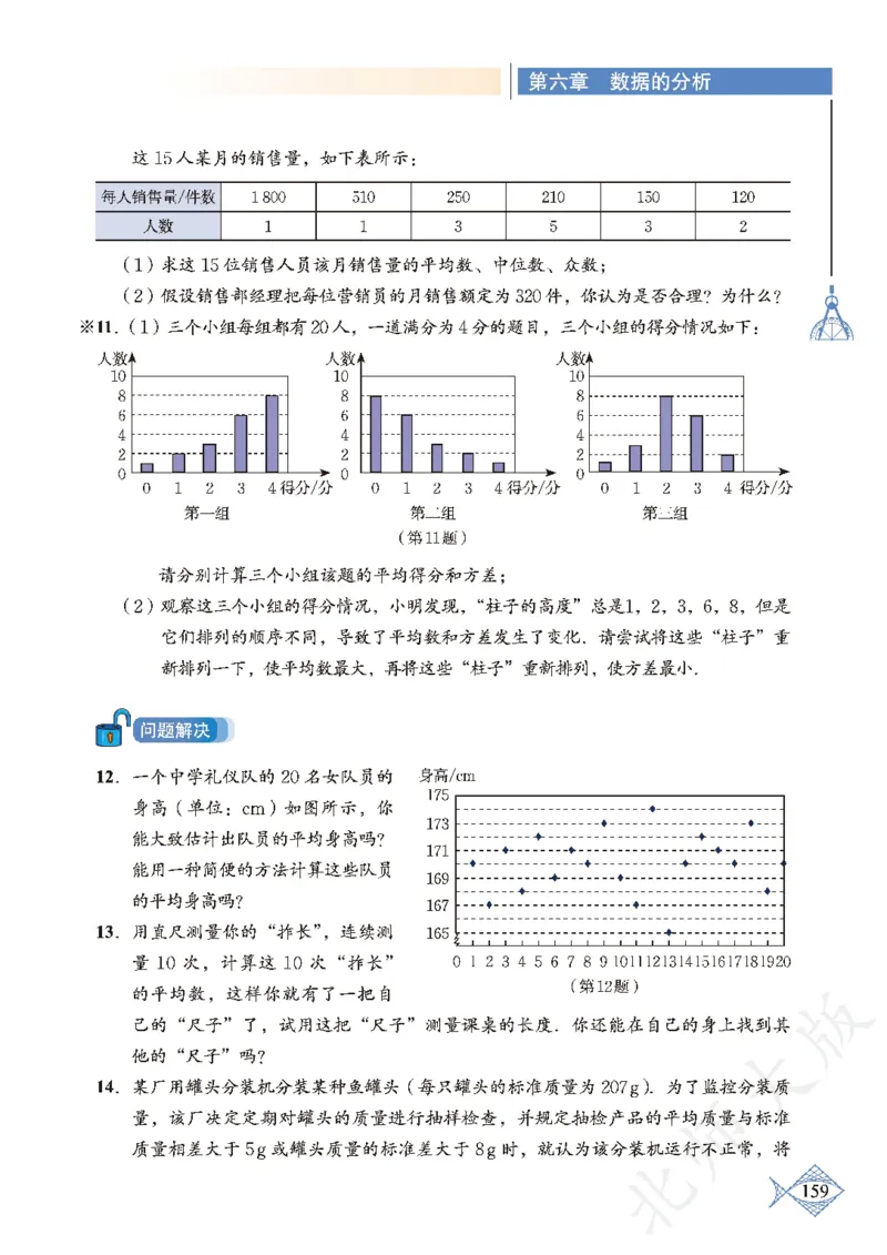 北师大版数学ke-ben8上_北师大初中数学_8上-北师大版初中数学_旧版_12ke-ben