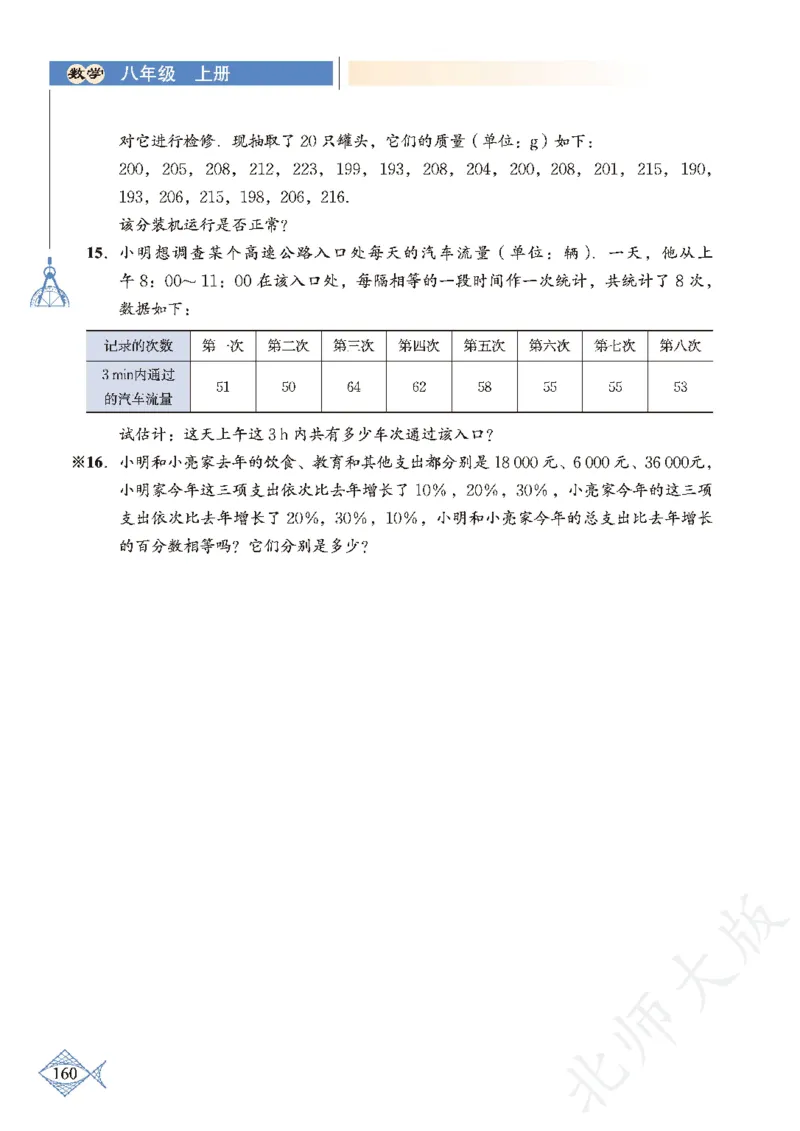 北师大版数学ke-ben8上_北师大初中数学_8上-北师大版初中数学_旧版_12ke-ben