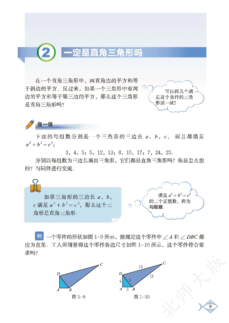 北师大版数学ke-ben8上_北师大初中数学_8上-北师大版初中数学_旧版_12ke-ben