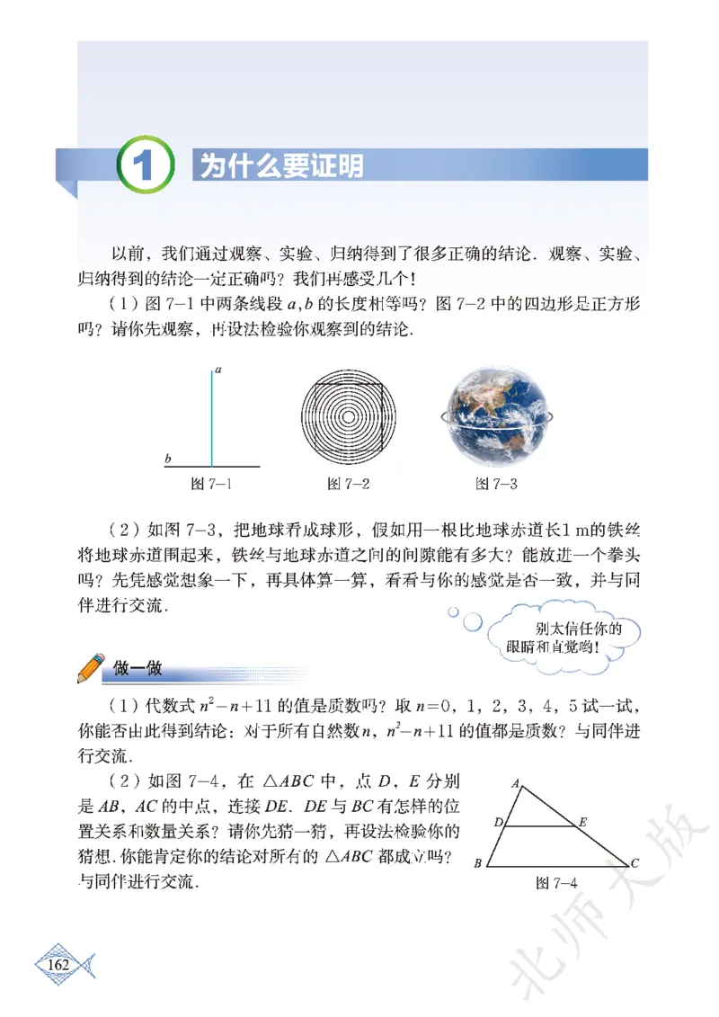北师大版数学ke-ben8上_北师大初中数学_8上-北师大版初中数学_旧版_12ke-ben