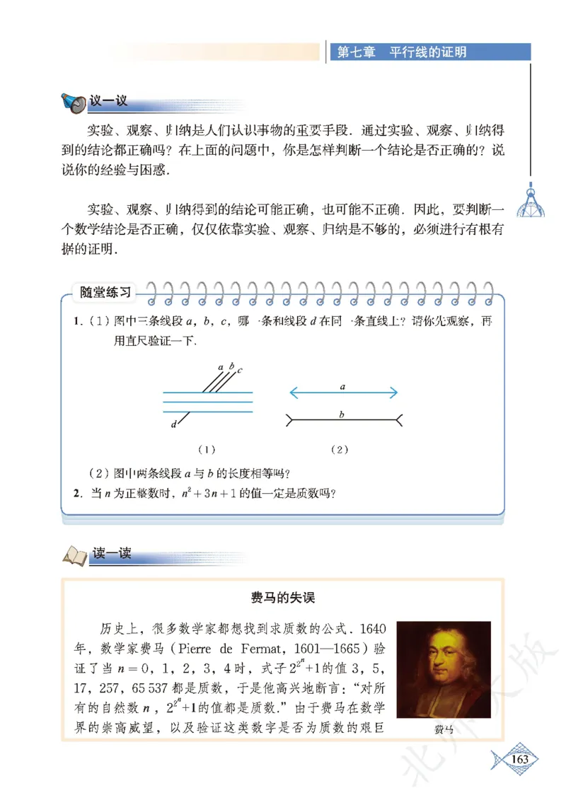 北师大版数学ke-ben8上_北师大初中数学_8上-北师大版初中数学_旧版_12ke-ben