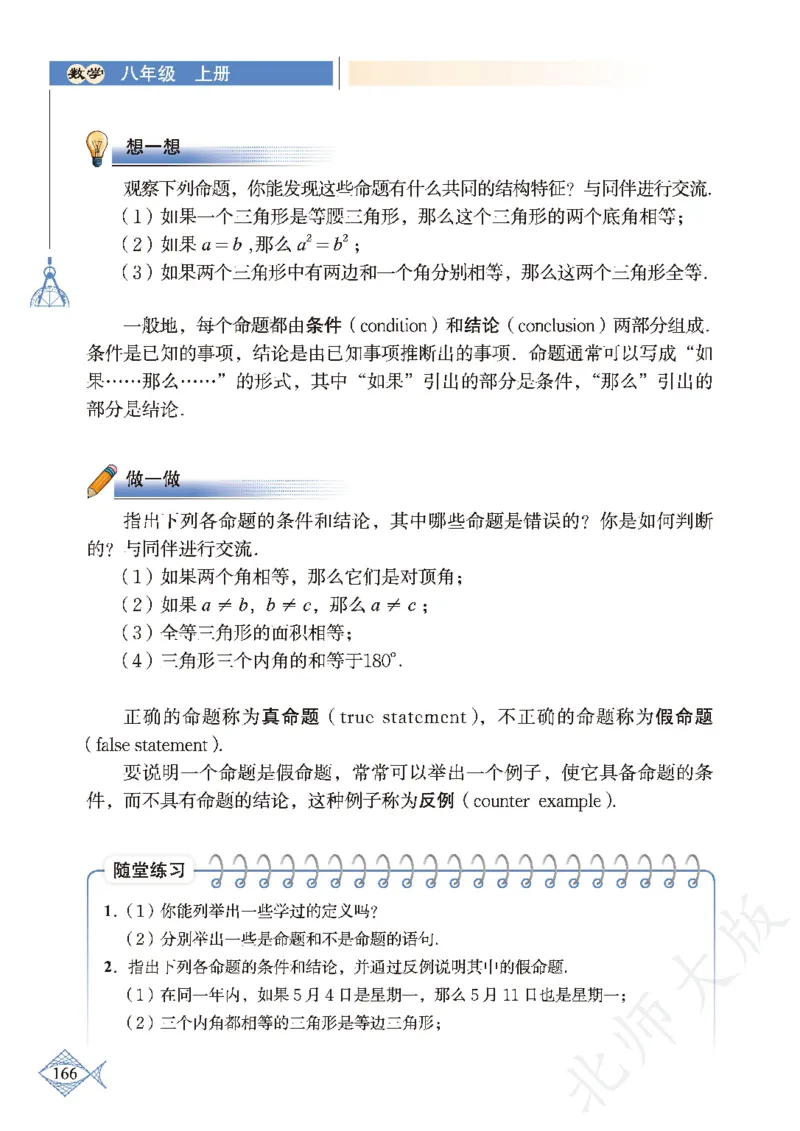 北师大版数学ke-ben8上_北师大初中数学_8上-北师大版初中数学_旧版_12ke-ben