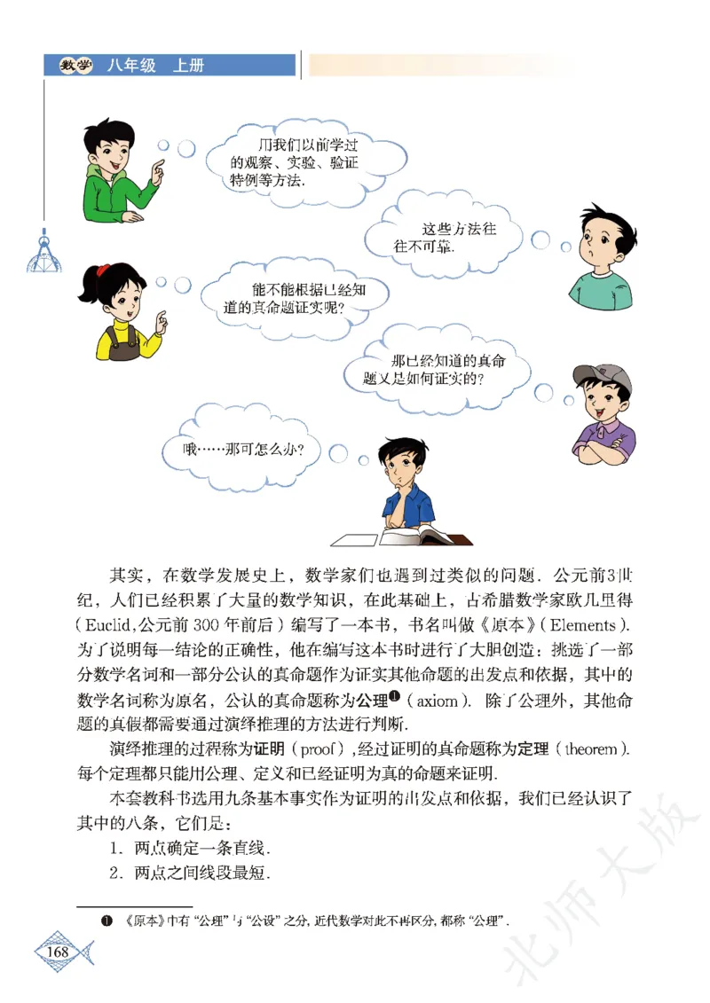 北师大版数学ke-ben8上_北师大初中数学_8上-北师大版初中数学_旧版_12ke-ben