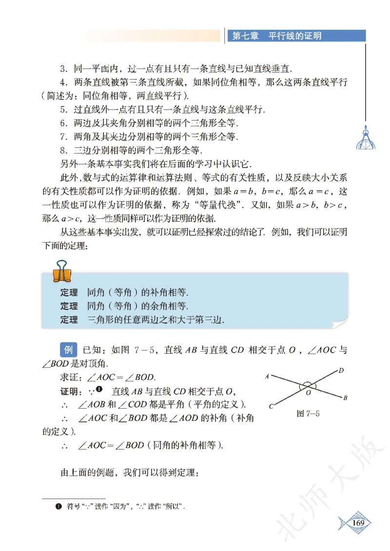 北师大版数学ke-ben8上_北师大初中数学_8上-北师大版初中数学_旧版_12ke-ben