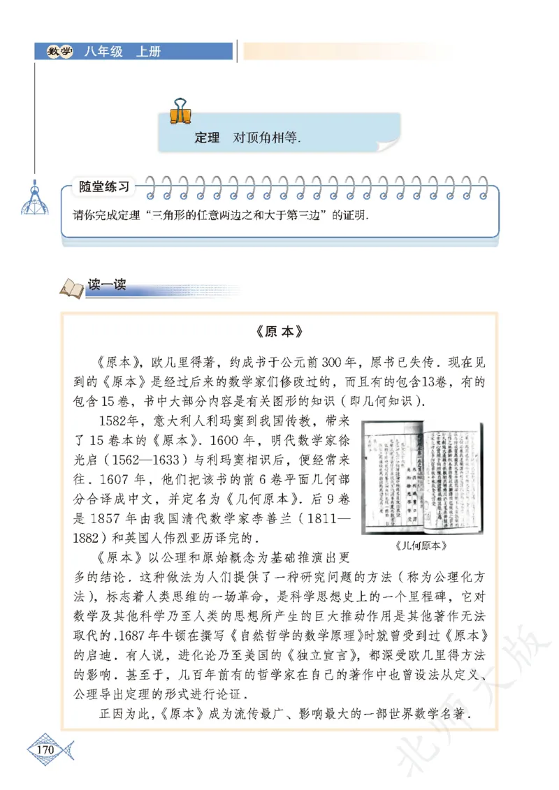 北师大版数学ke-ben8上_北师大初中数学_8上-北师大版初中数学_旧版_12ke-ben