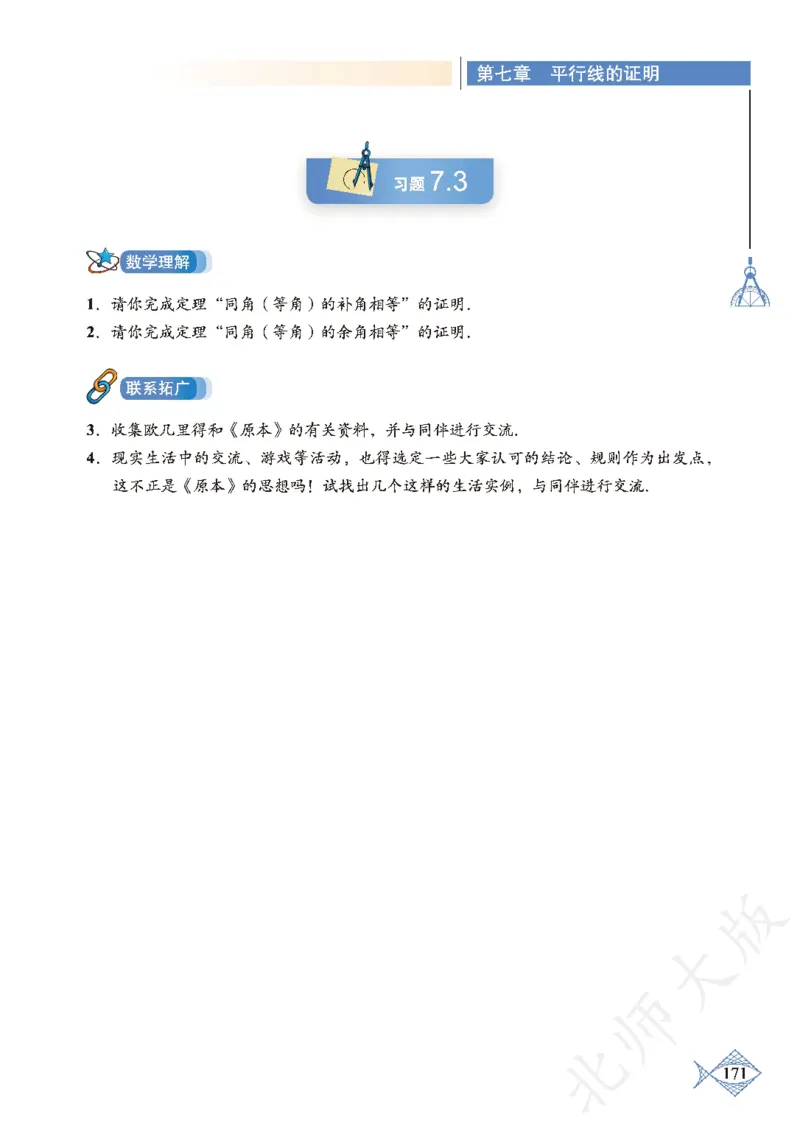 北师大版数学ke-ben8上_北师大初中数学_8上-北师大版初中数学_旧版_12ke-ben