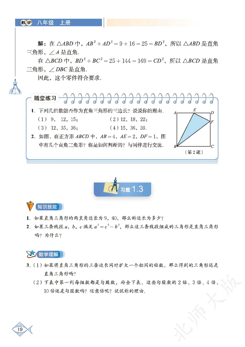 北师大版数学ke-ben8上_北师大初中数学_8上-北师大版初中数学_旧版_12ke-ben